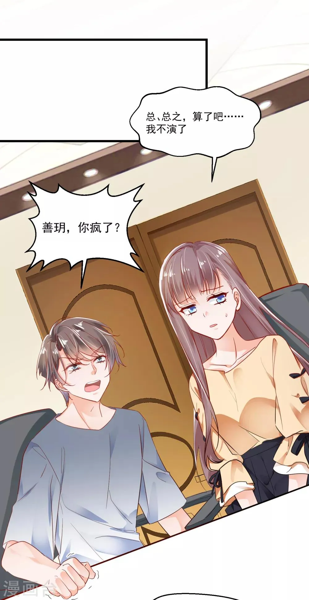 第26话 一拍两散 第2页
