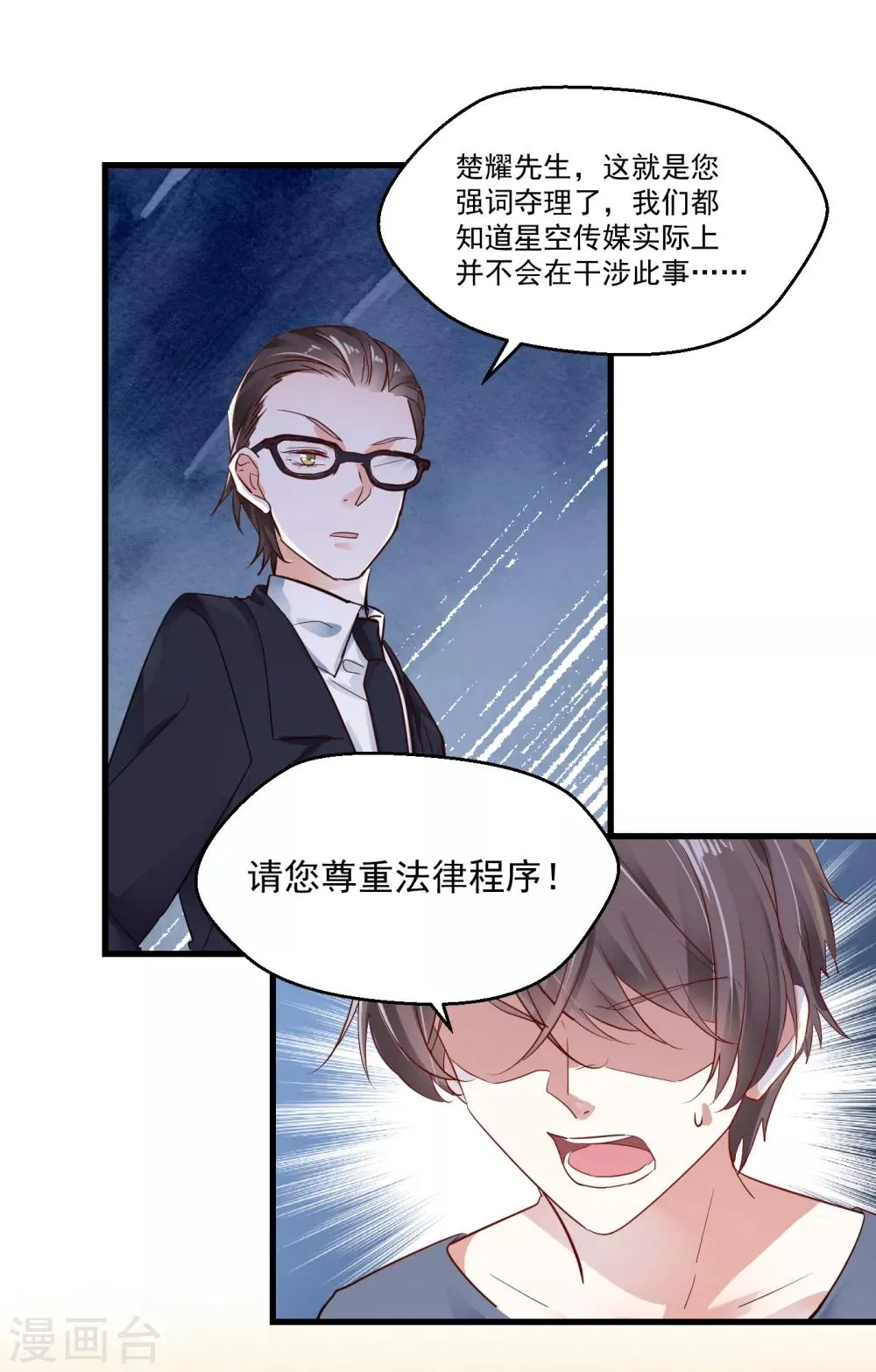 第26话 一拍两散 第8页