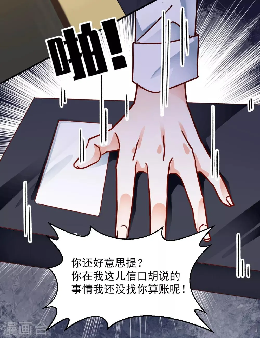 第26话 一拍两散 第14页