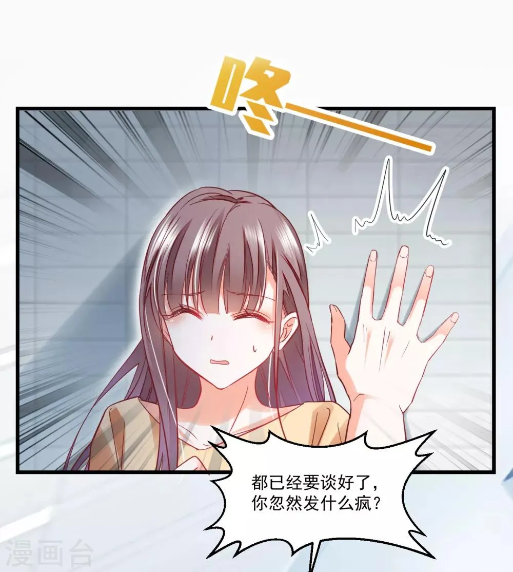 第26话 一拍两散 第16页