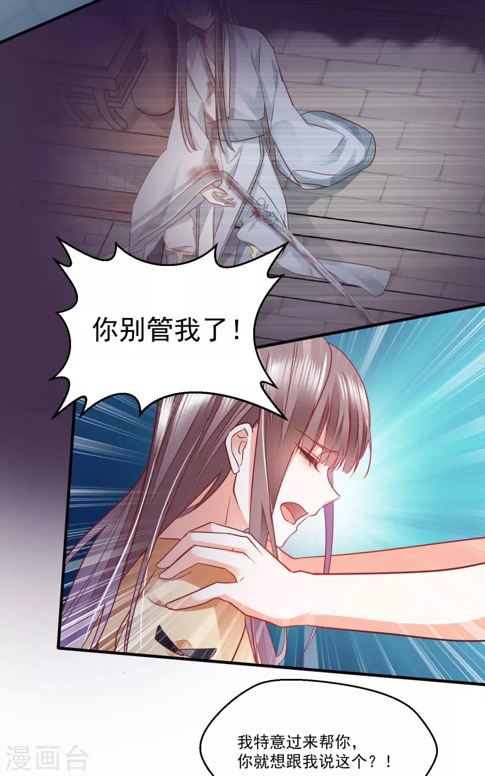 第26话 一拍两散 第18页