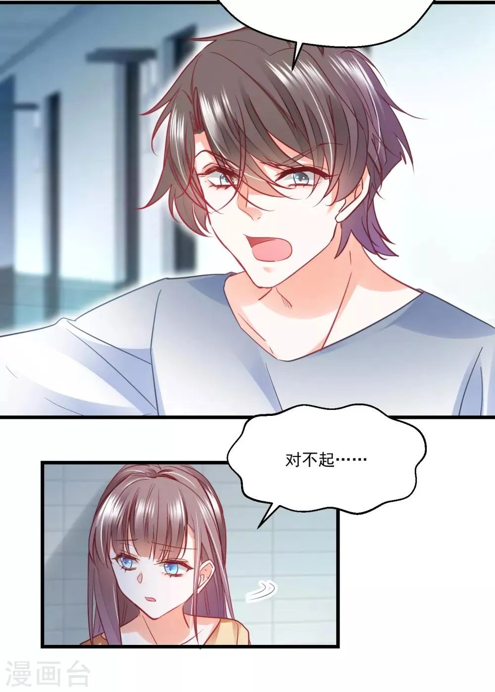 第26话 一拍两散 第19页