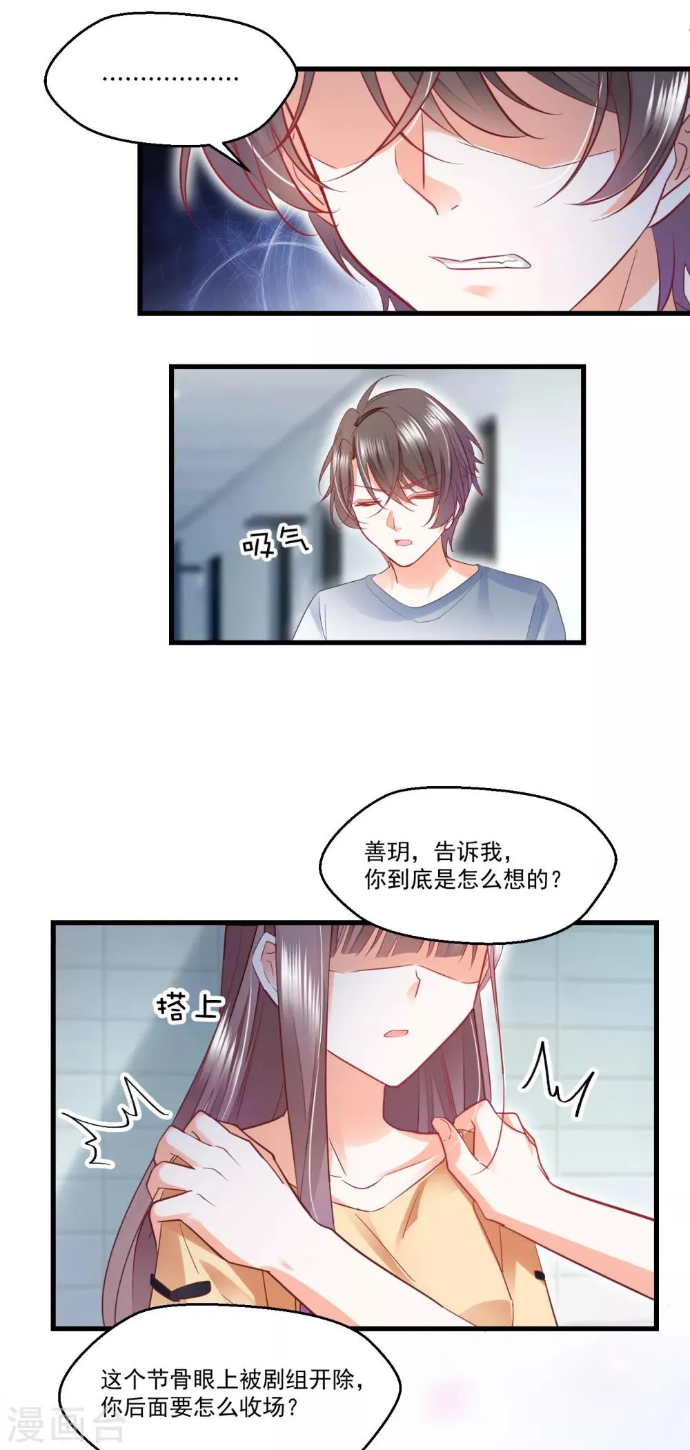 第26话 一拍两散 第20页