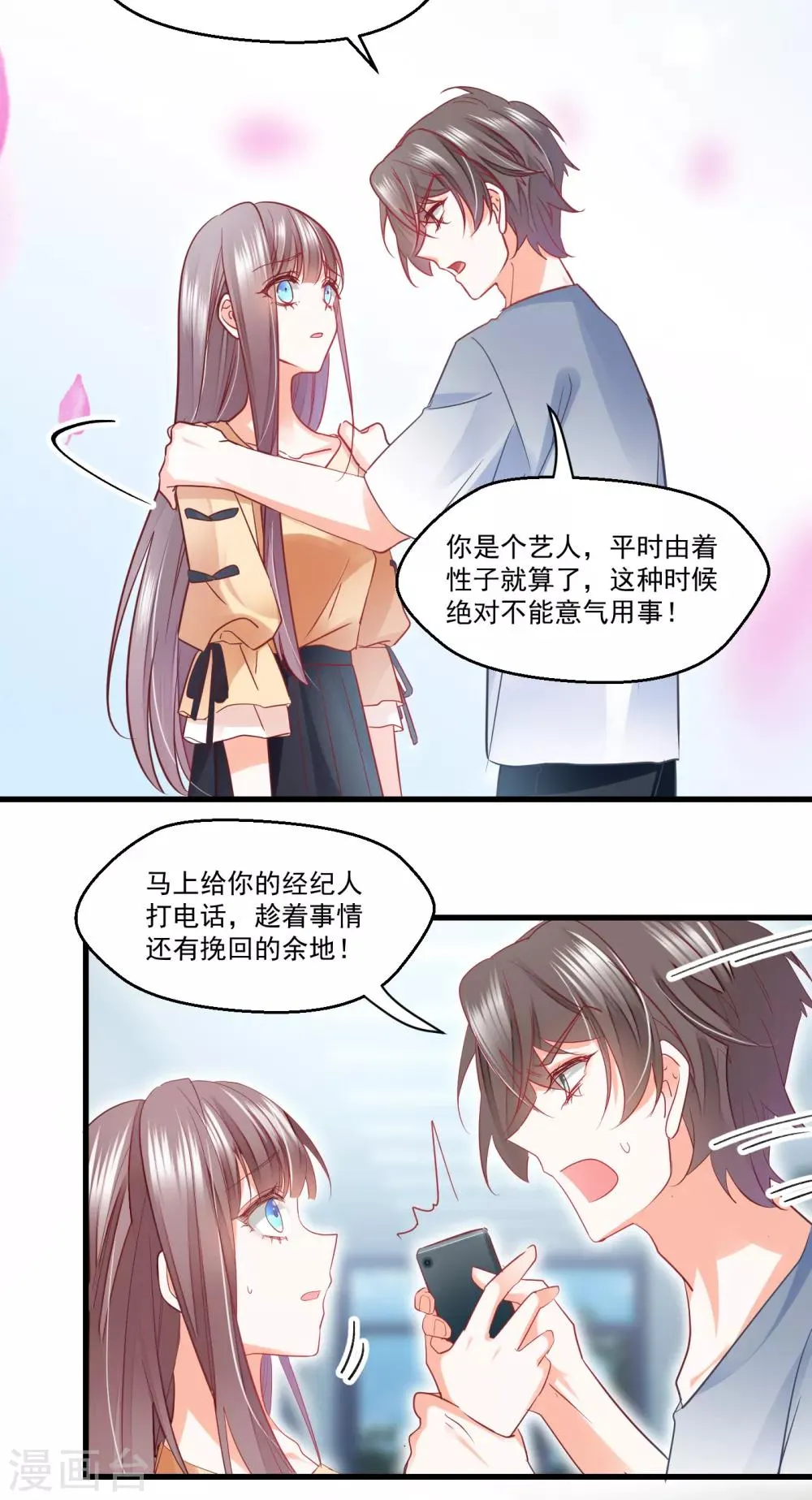 第26话 一拍两散 第21页