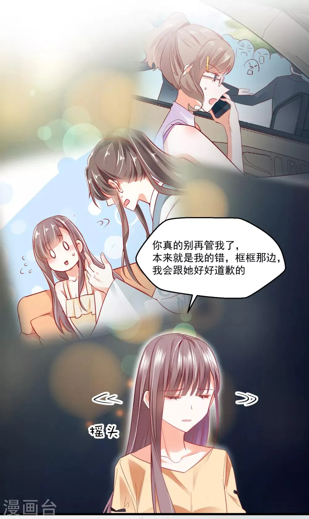 第26话 一拍两散 第22页