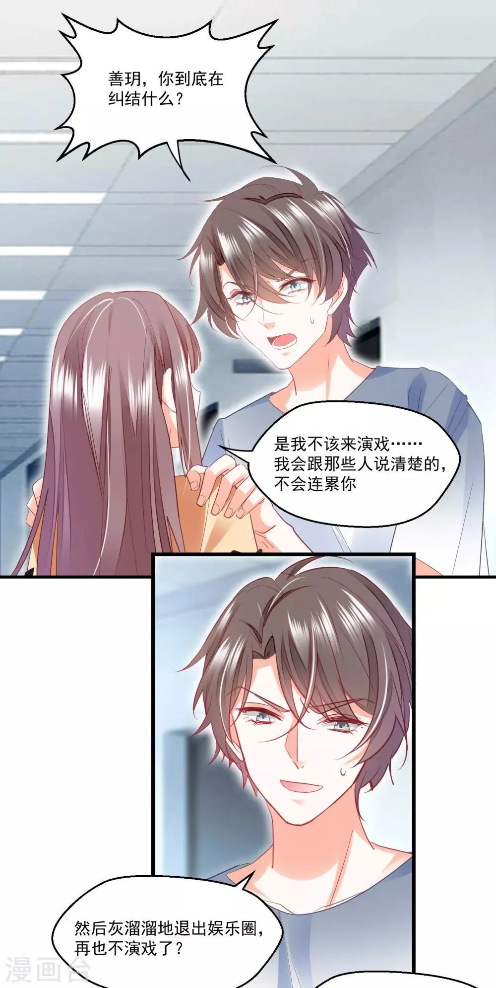第26话 一拍两散 第23页