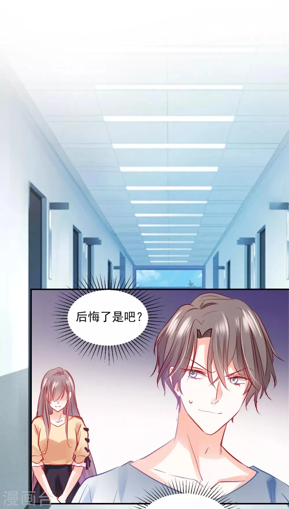第27话 你不拦我？！ 第2页