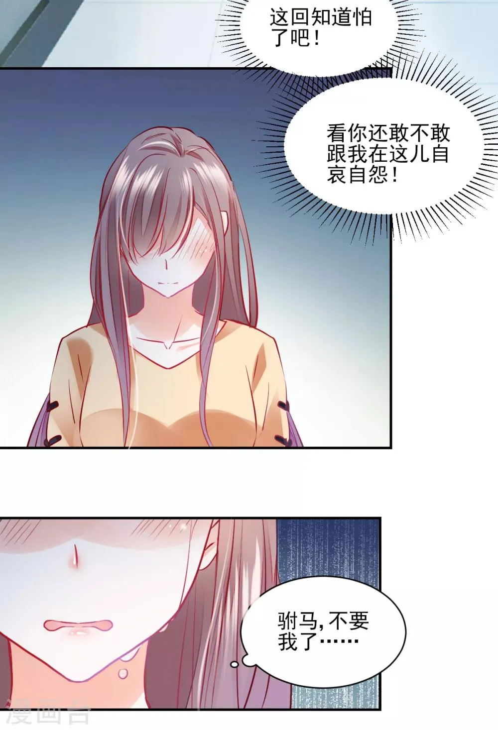 第27话 你不拦我？！ 第3页