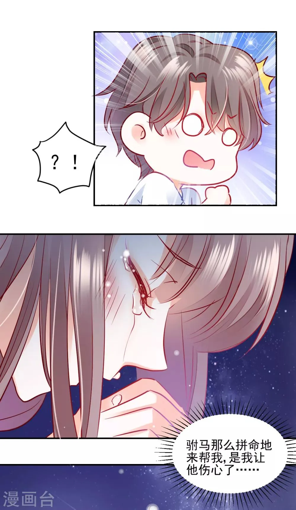 第27话 你不拦我？！ 第4页