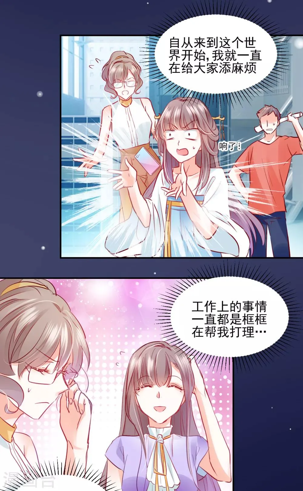 第27话 你不拦我？！ 第7页