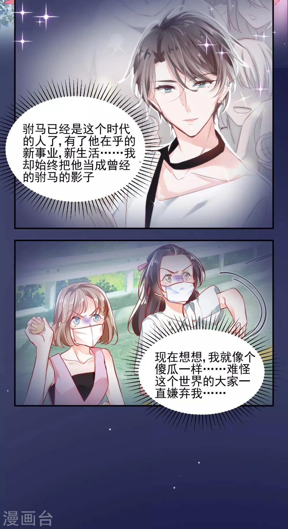 第27话 你不拦我？！ 第9页