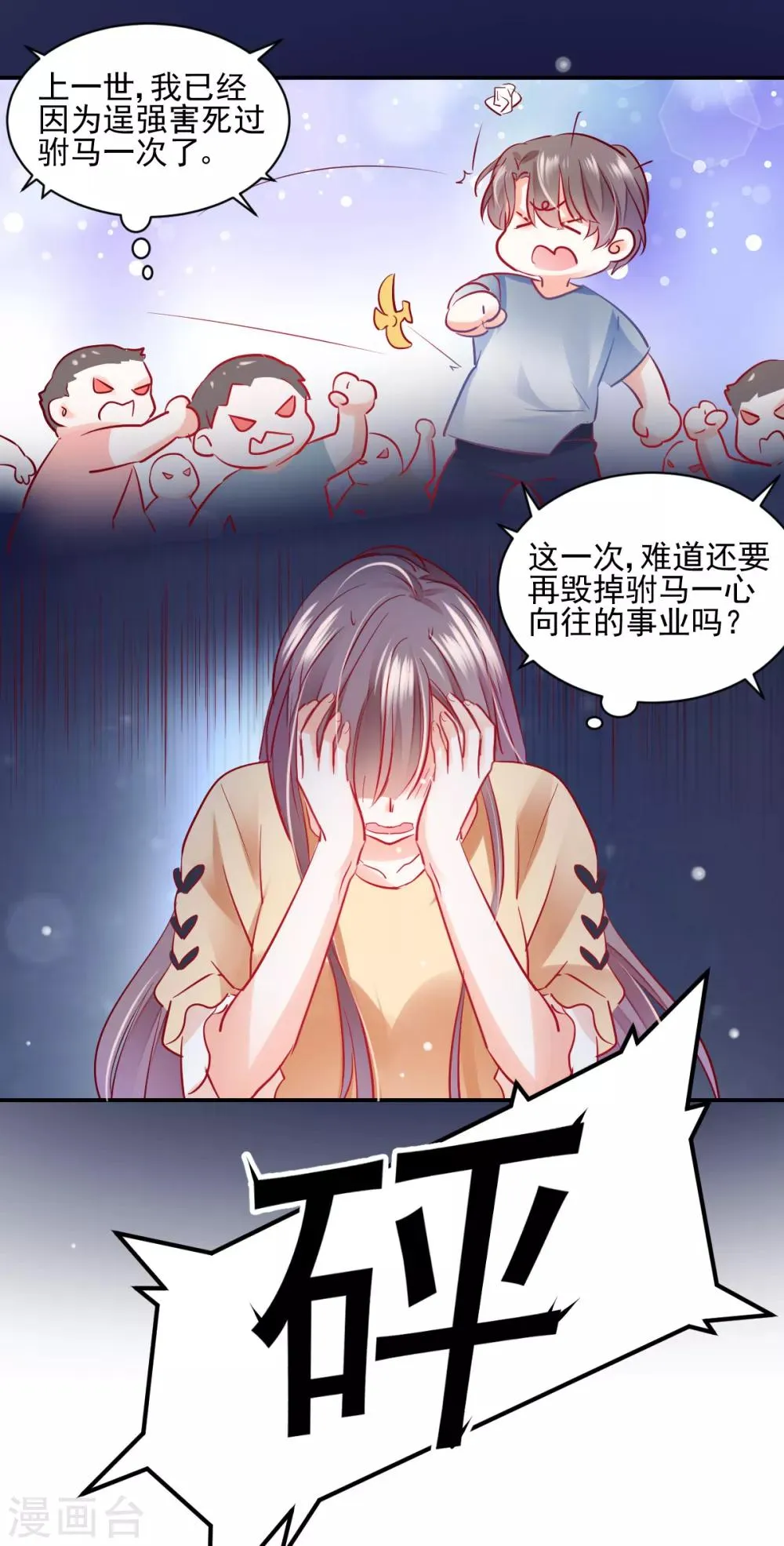第27话 你不拦我？！ 第10页