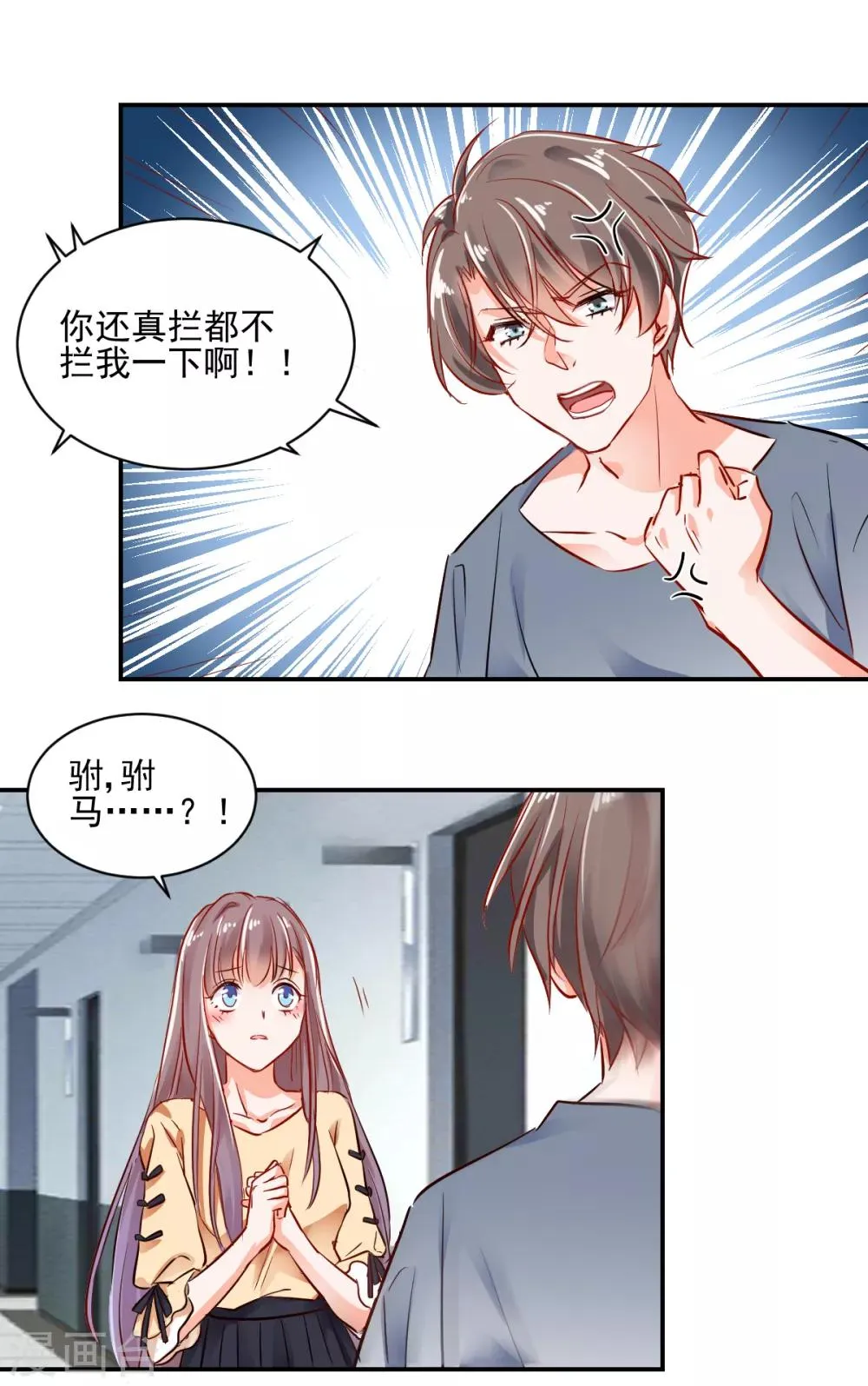 第27话 你不拦我？！ 第12页