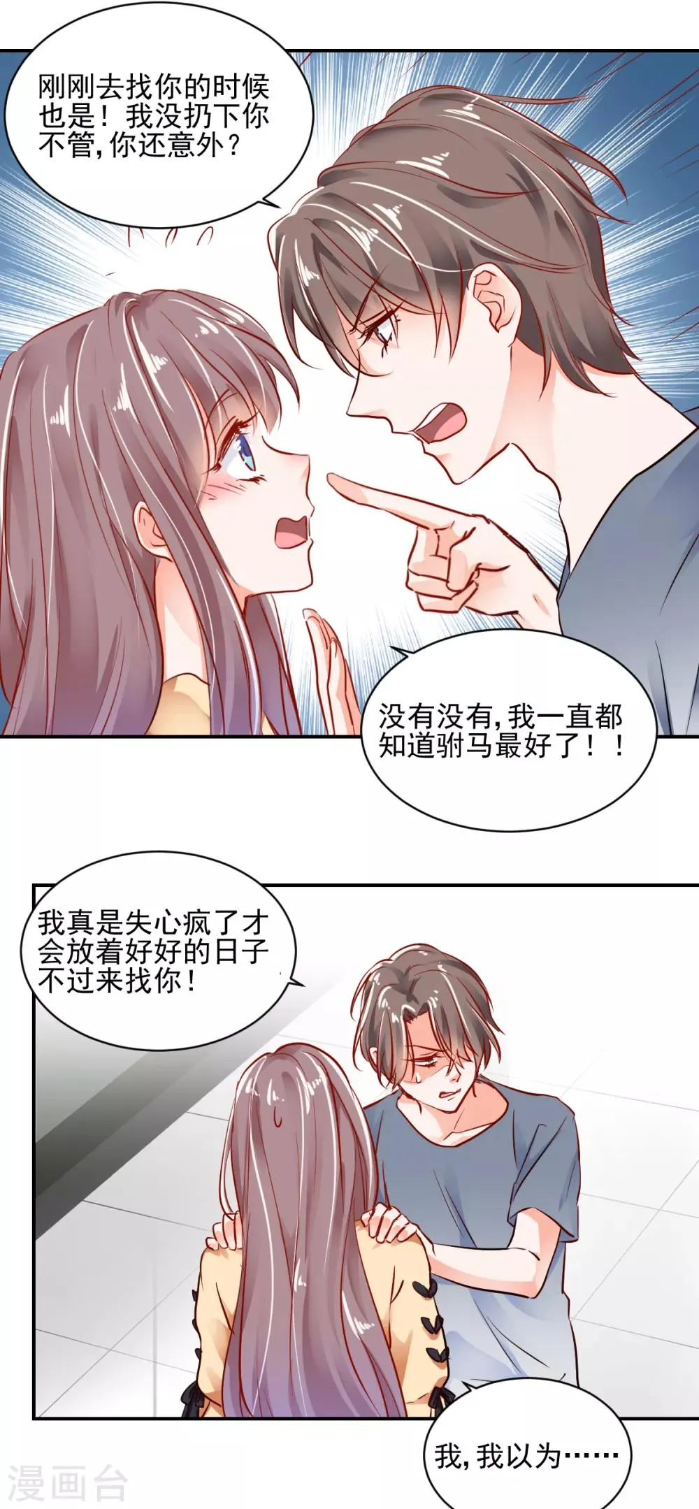 第27话 你不拦我？！ 第14页