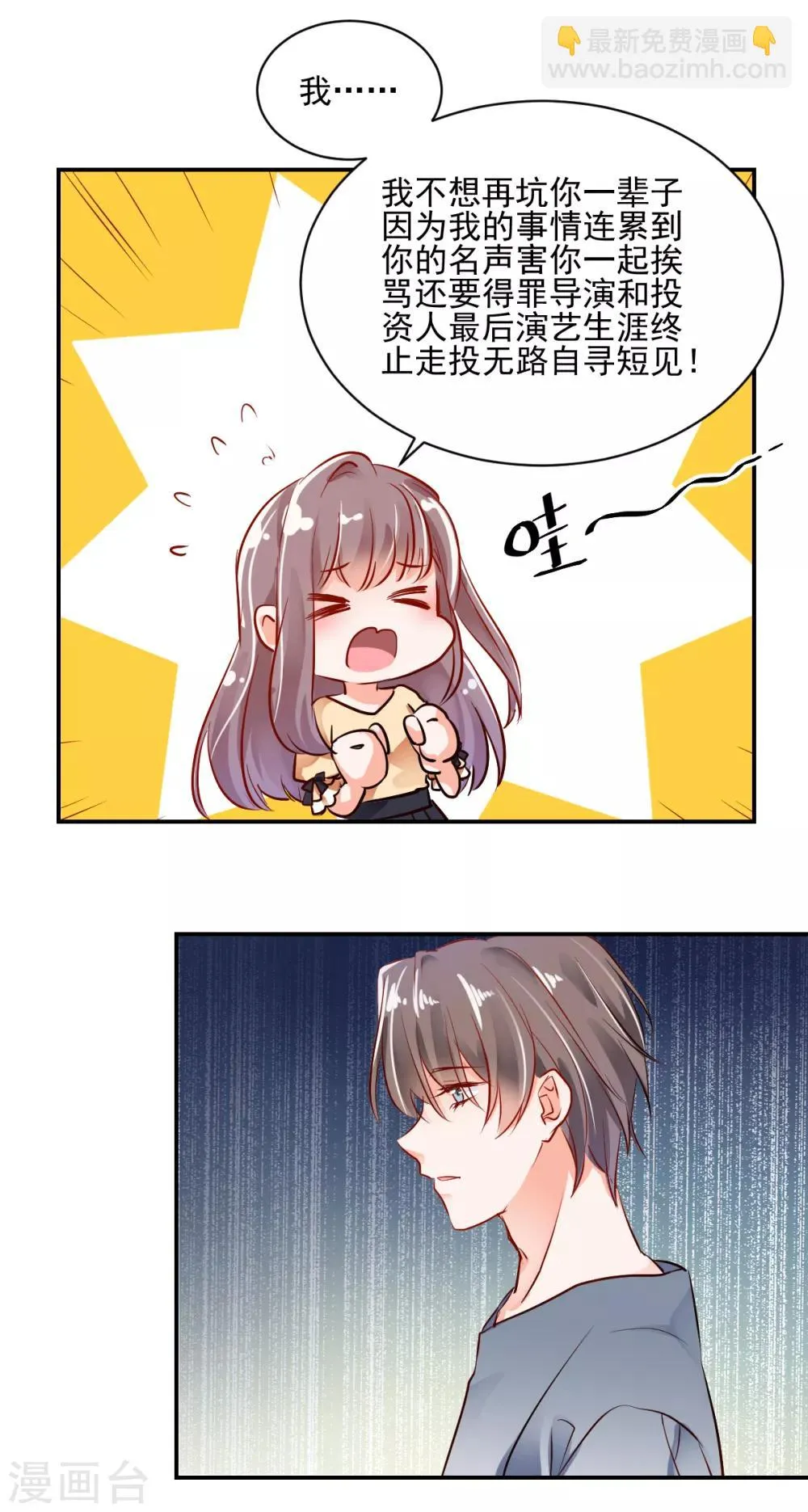 第27话 你不拦我？！ 第17页