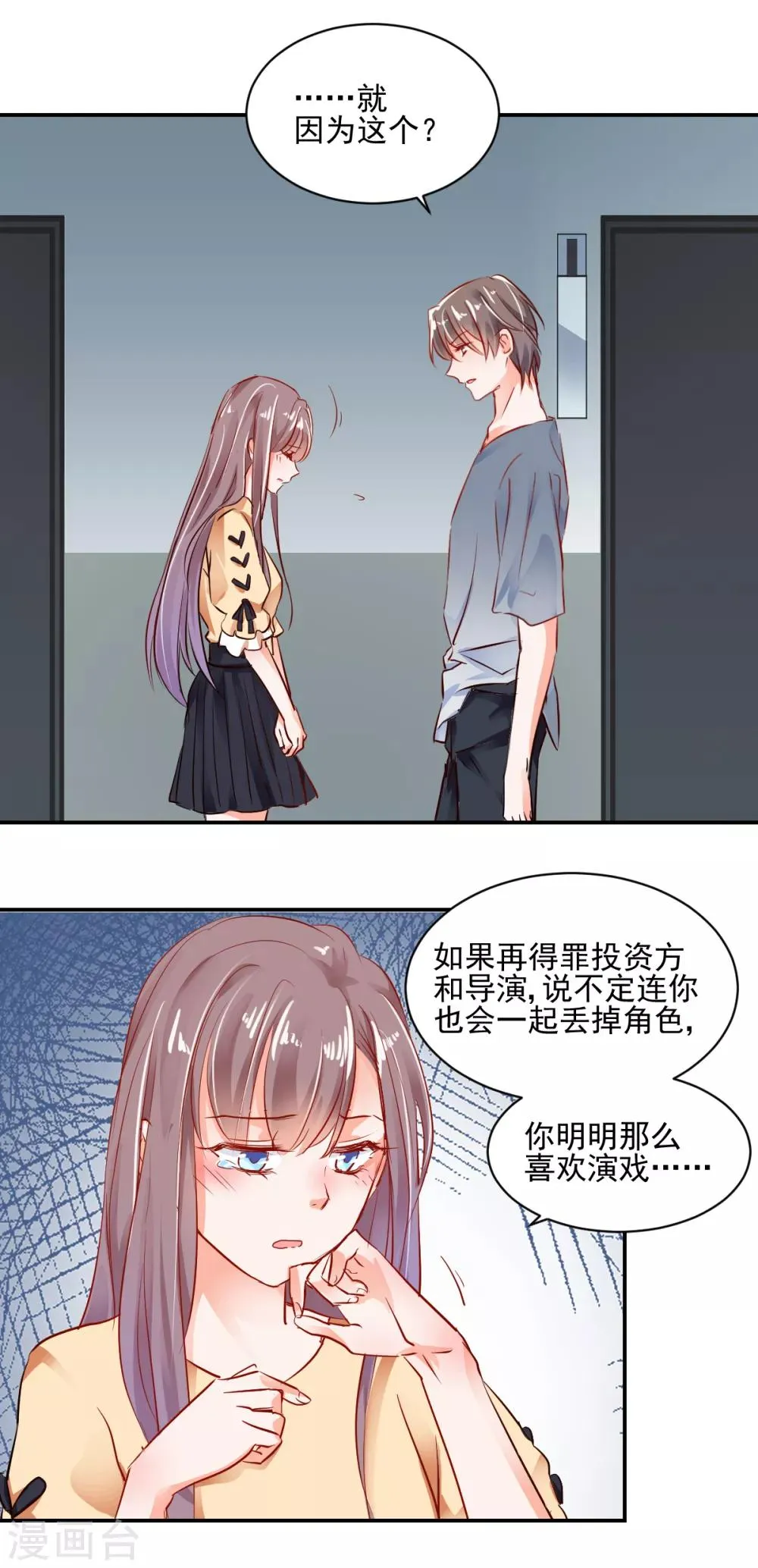 第27话 你不拦我？！ 第18页