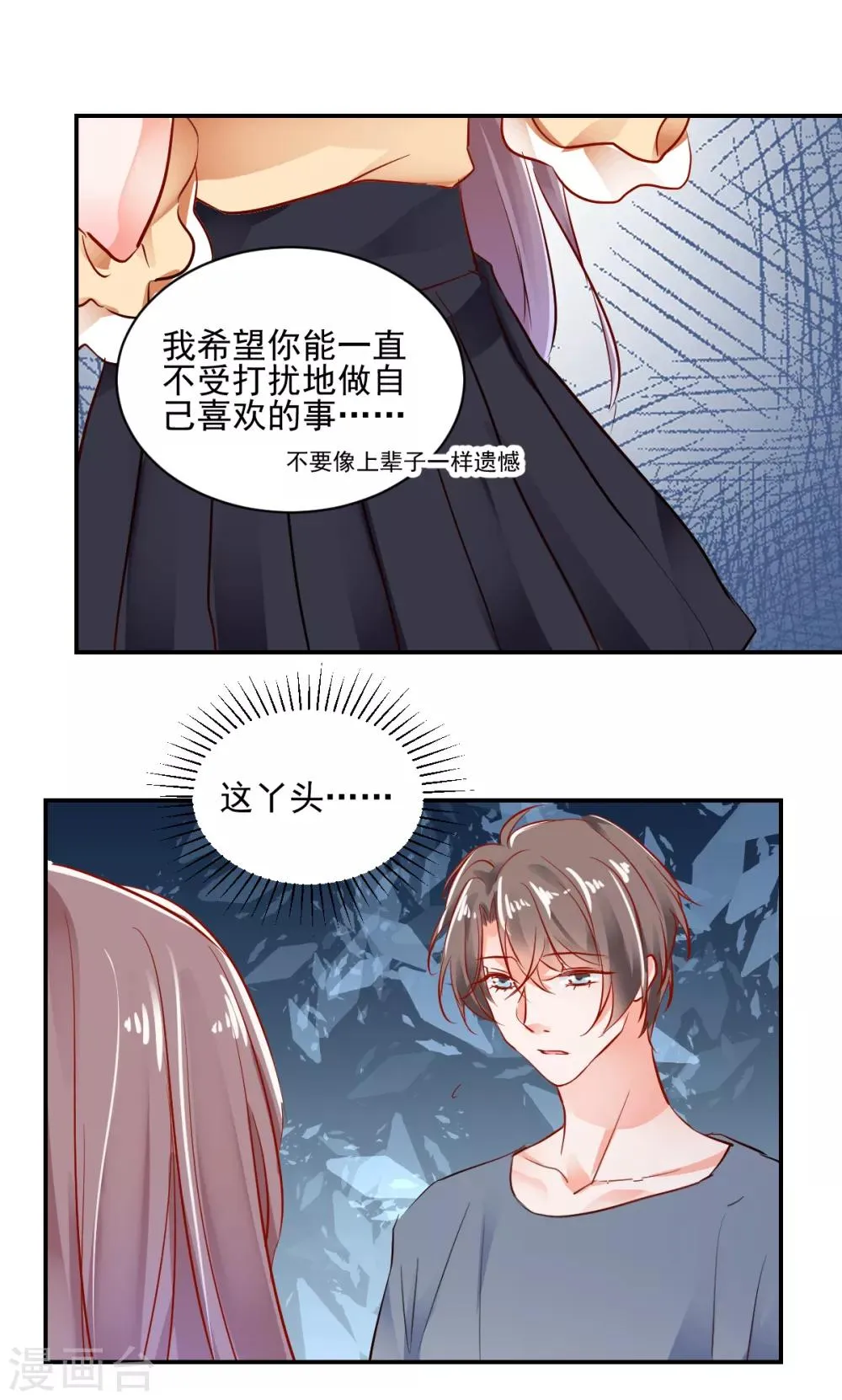 第27话 你不拦我？！ 第19页