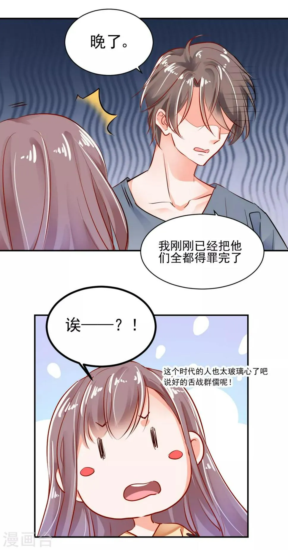 第27话 你不拦我？！ 第20页