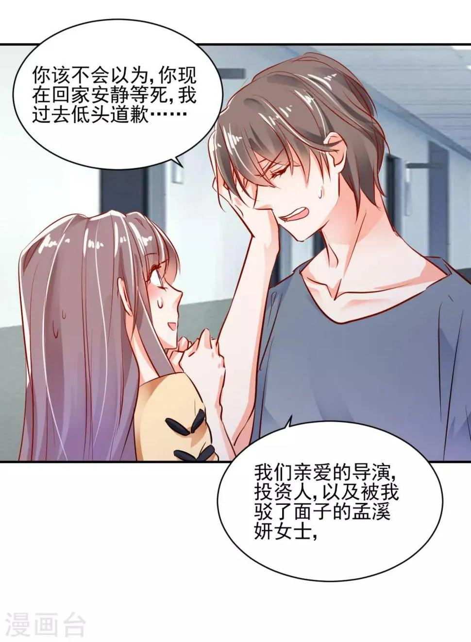 第27话 你不拦我？！ 第21页