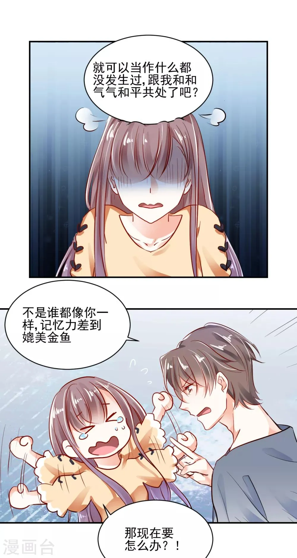 第27话 你不拦我？！ 第22页