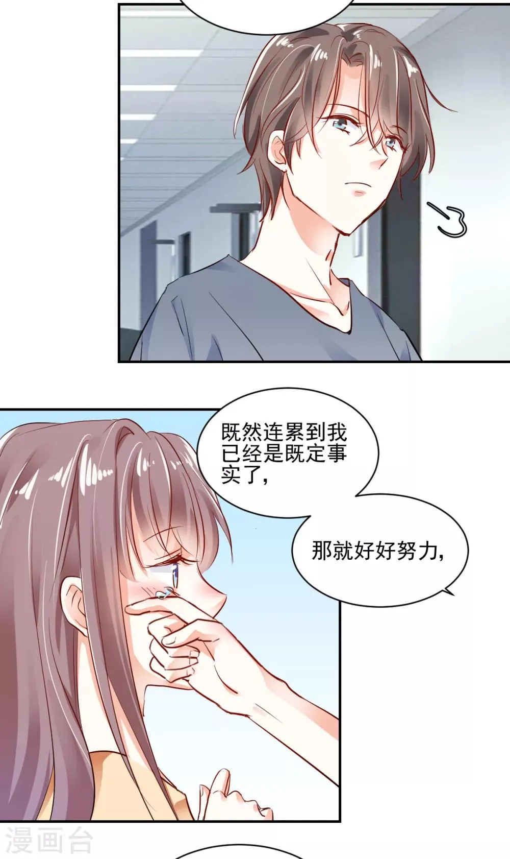 第27话 你不拦我？！ 第23页