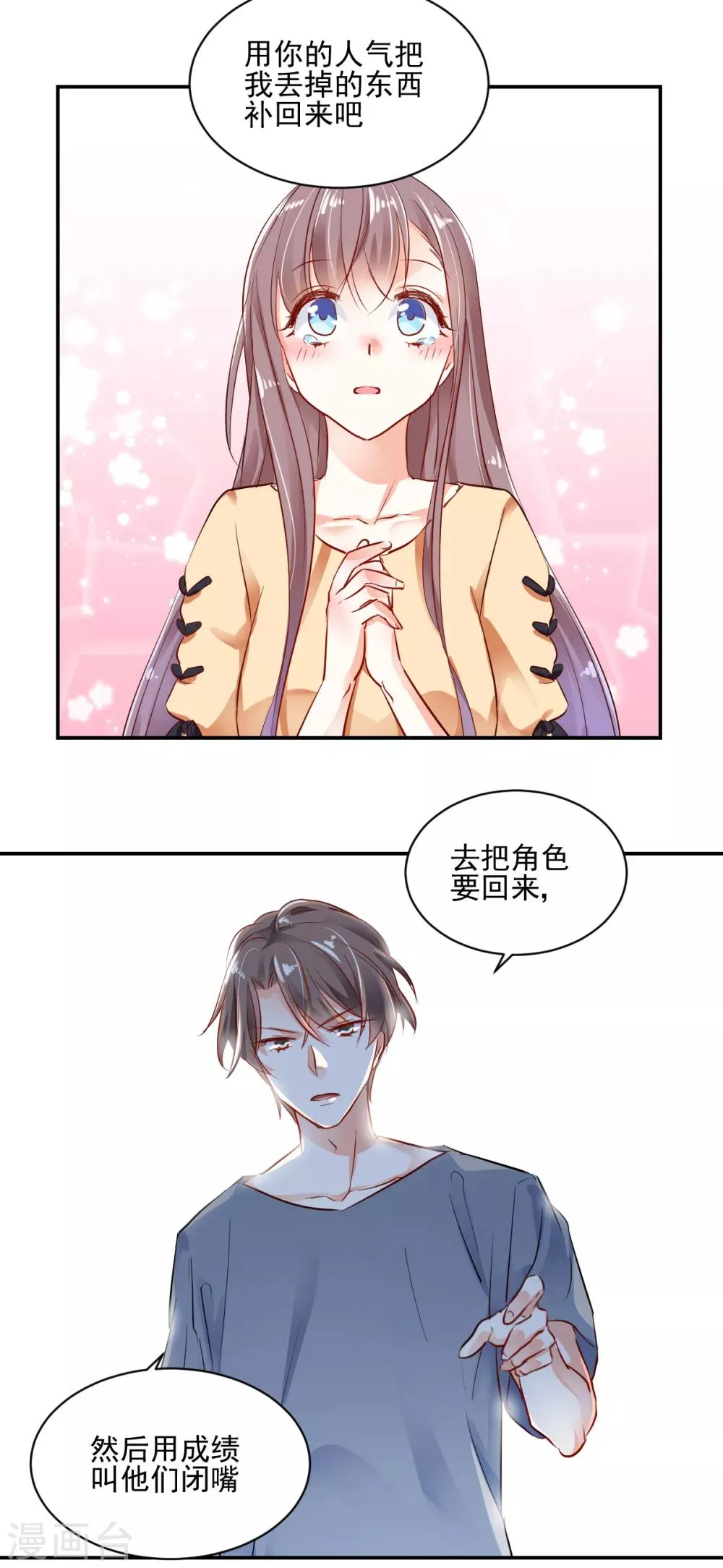 第27话 你不拦我？！ 第24页