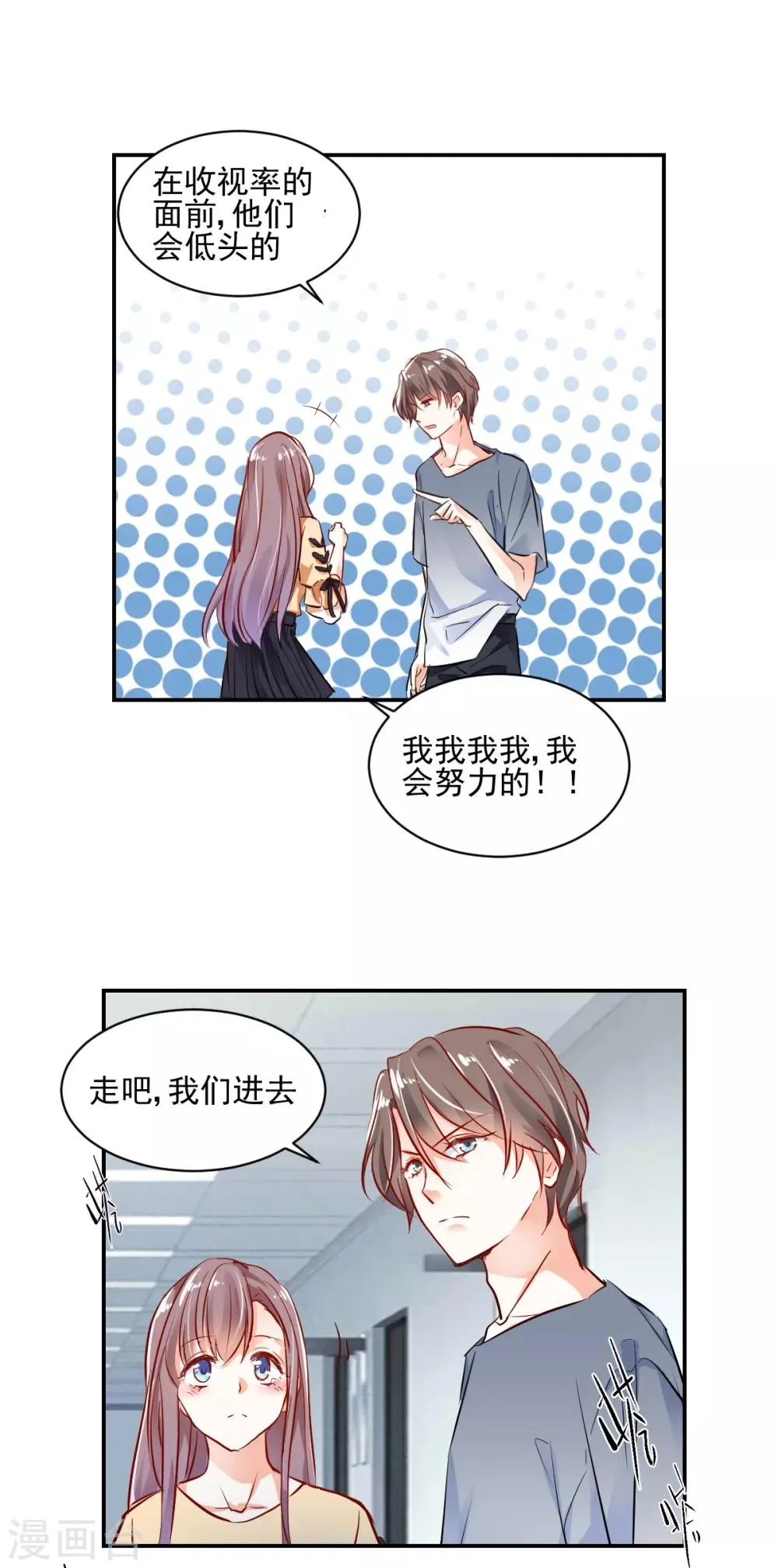 第27话 你不拦我？！ 第25页