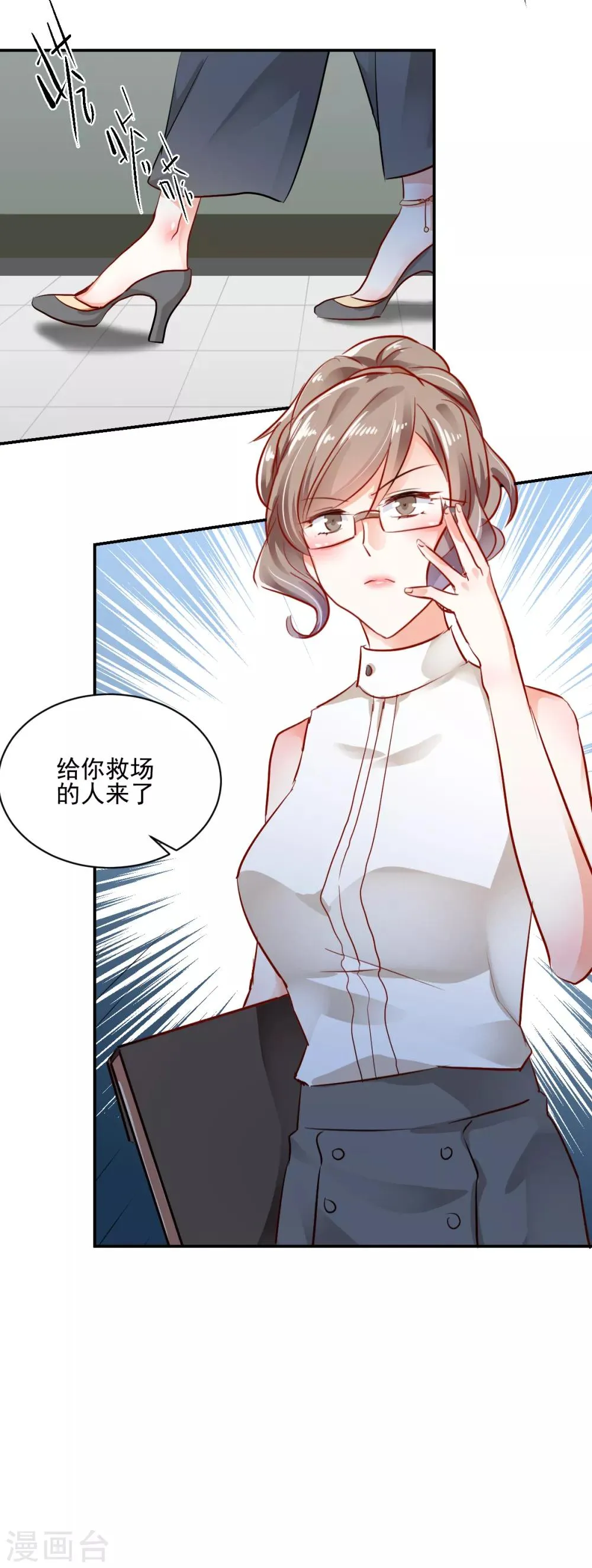 第27话 你不拦我？！ 第26页