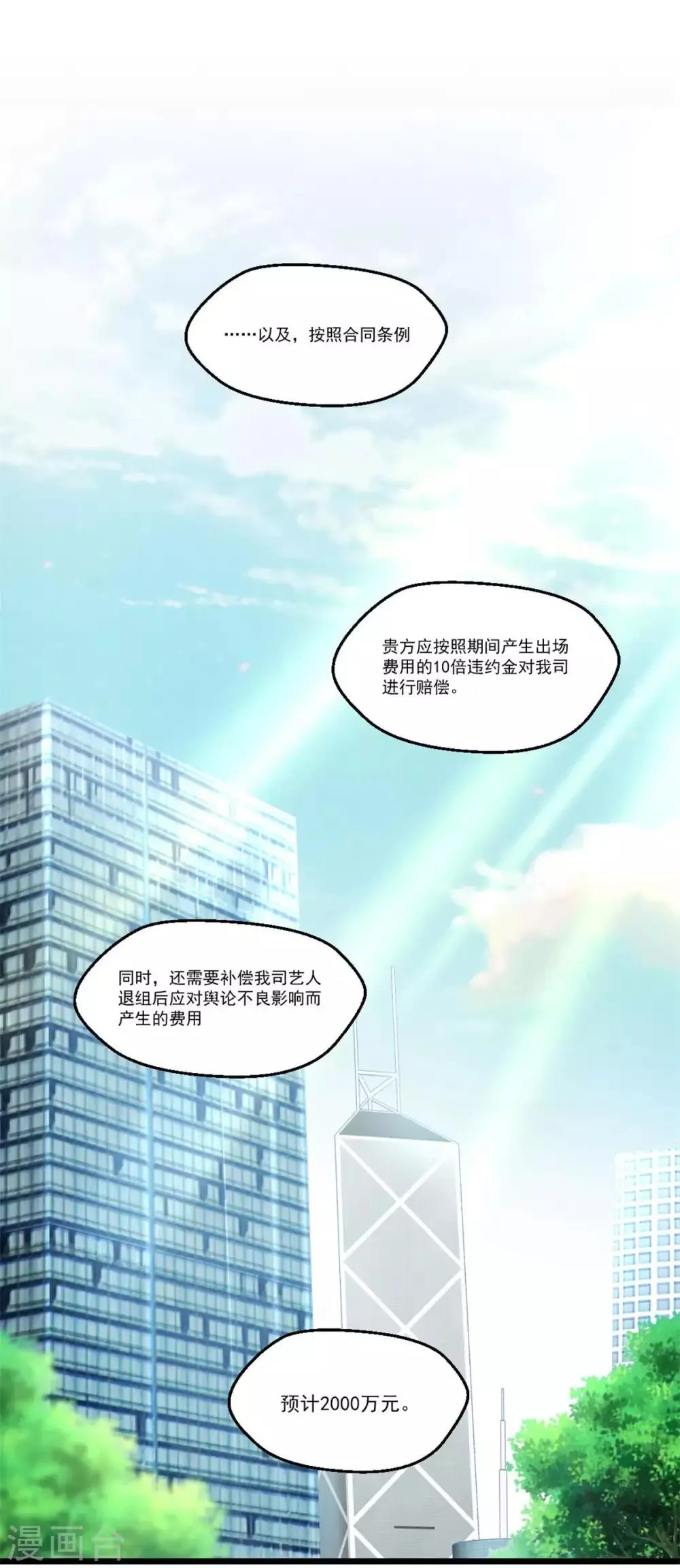 第28话 全力反击 第2页