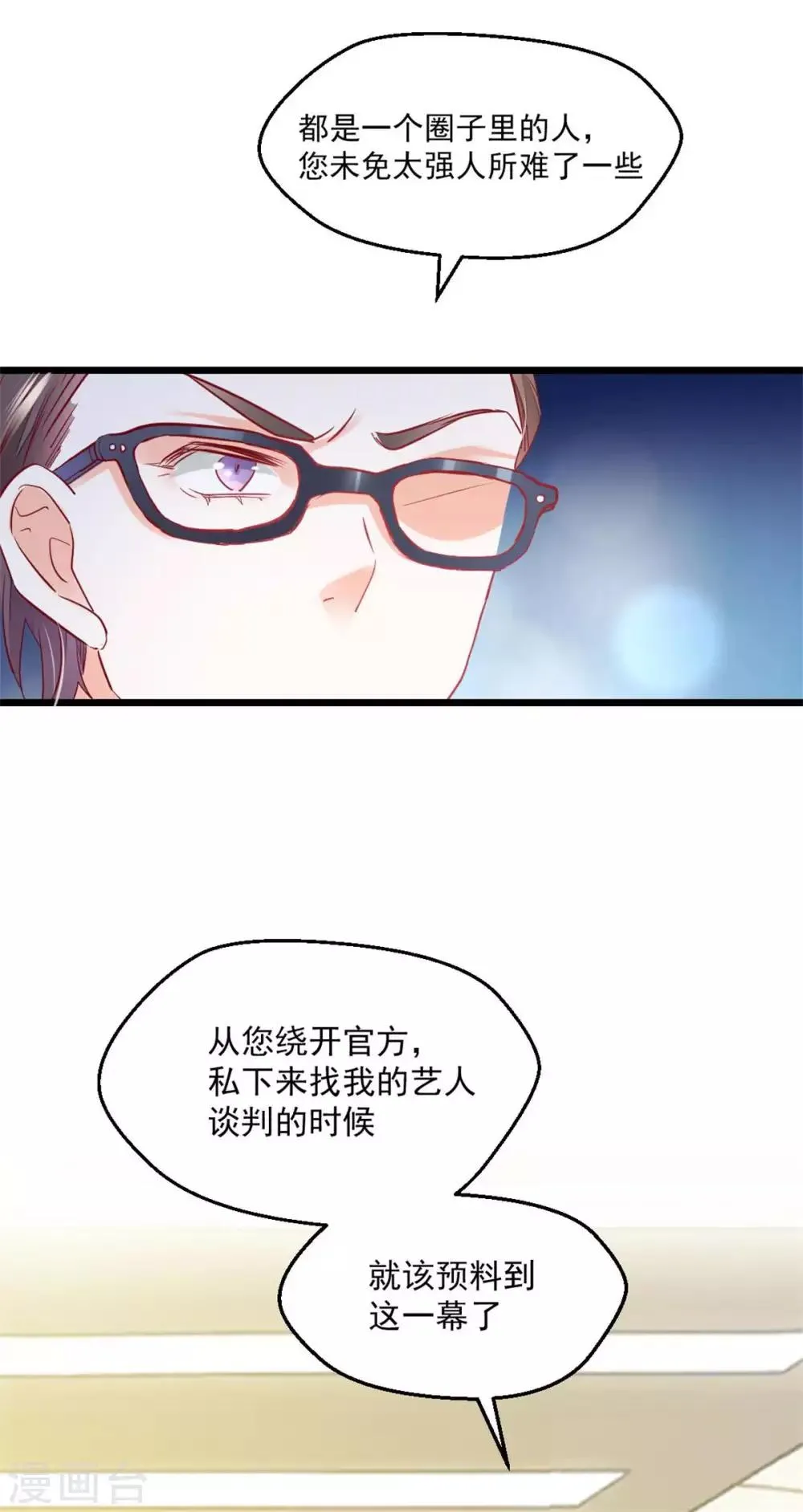 第28话 全力反击 第6页