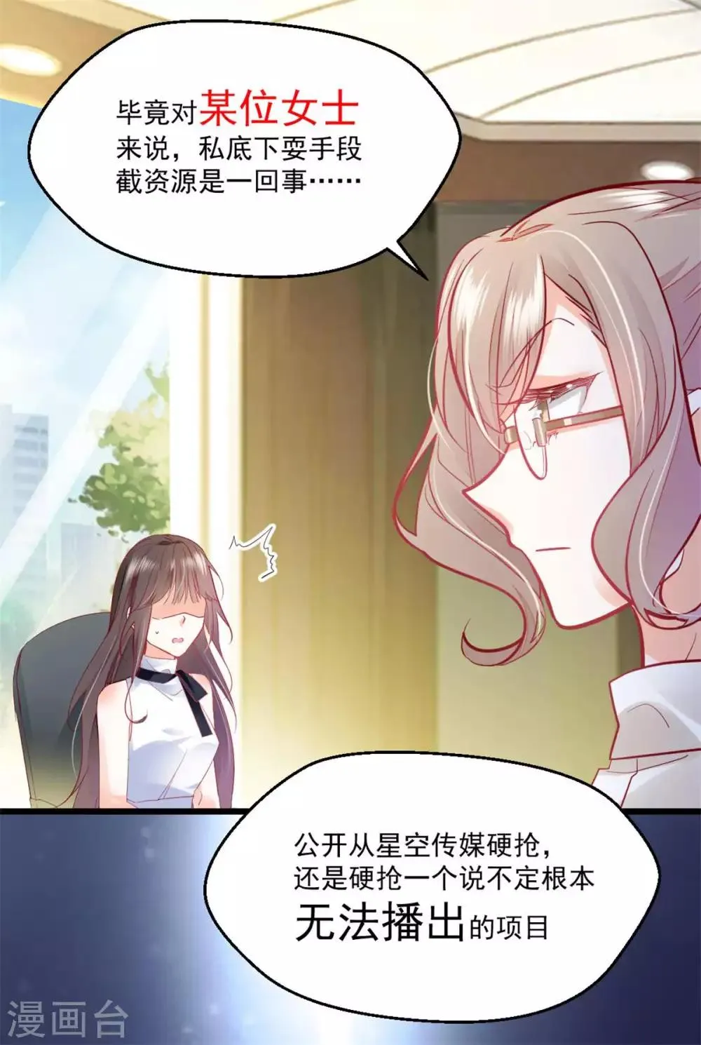 第28话 全力反击 第8页