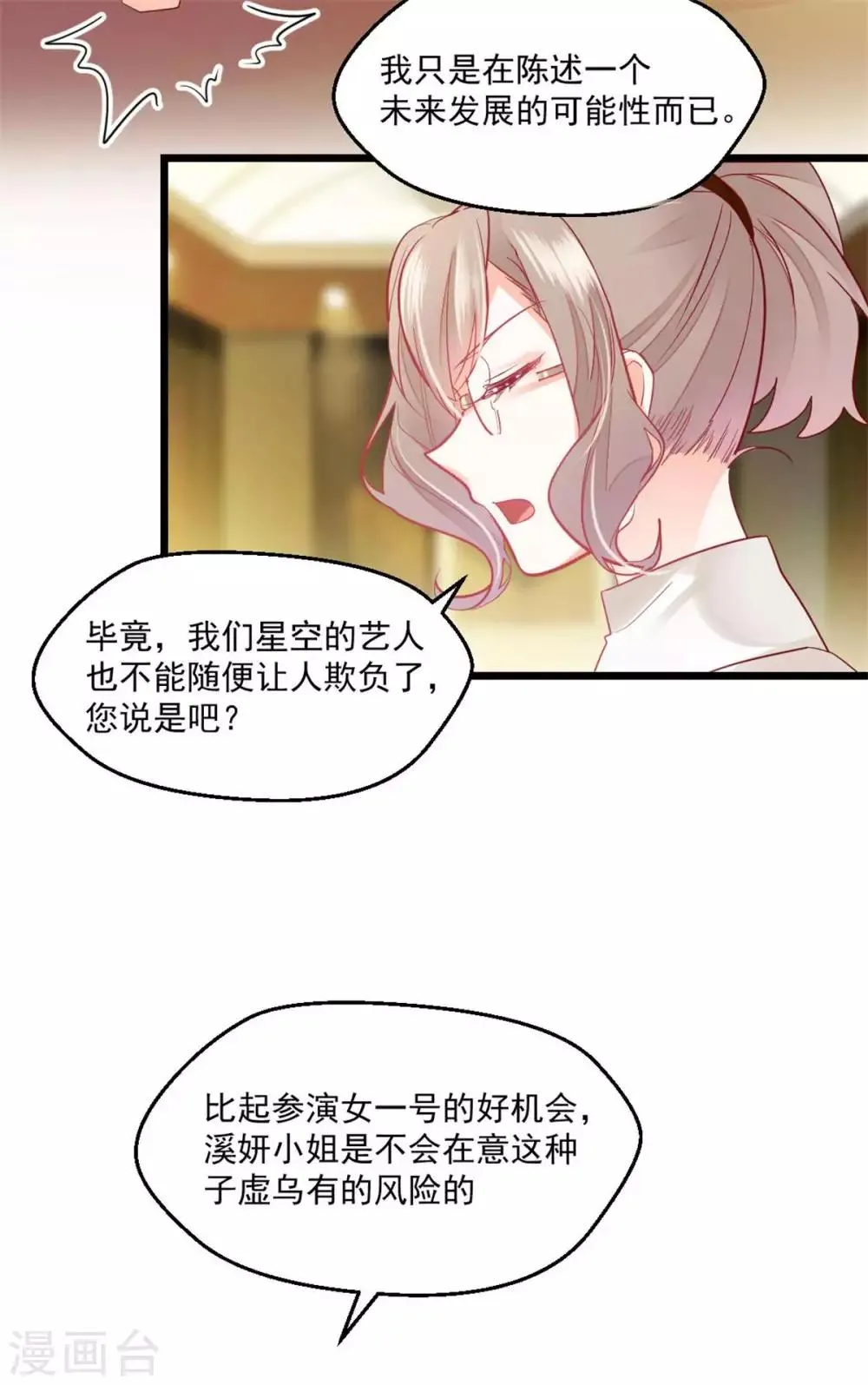 第28话 全力反击 第12页