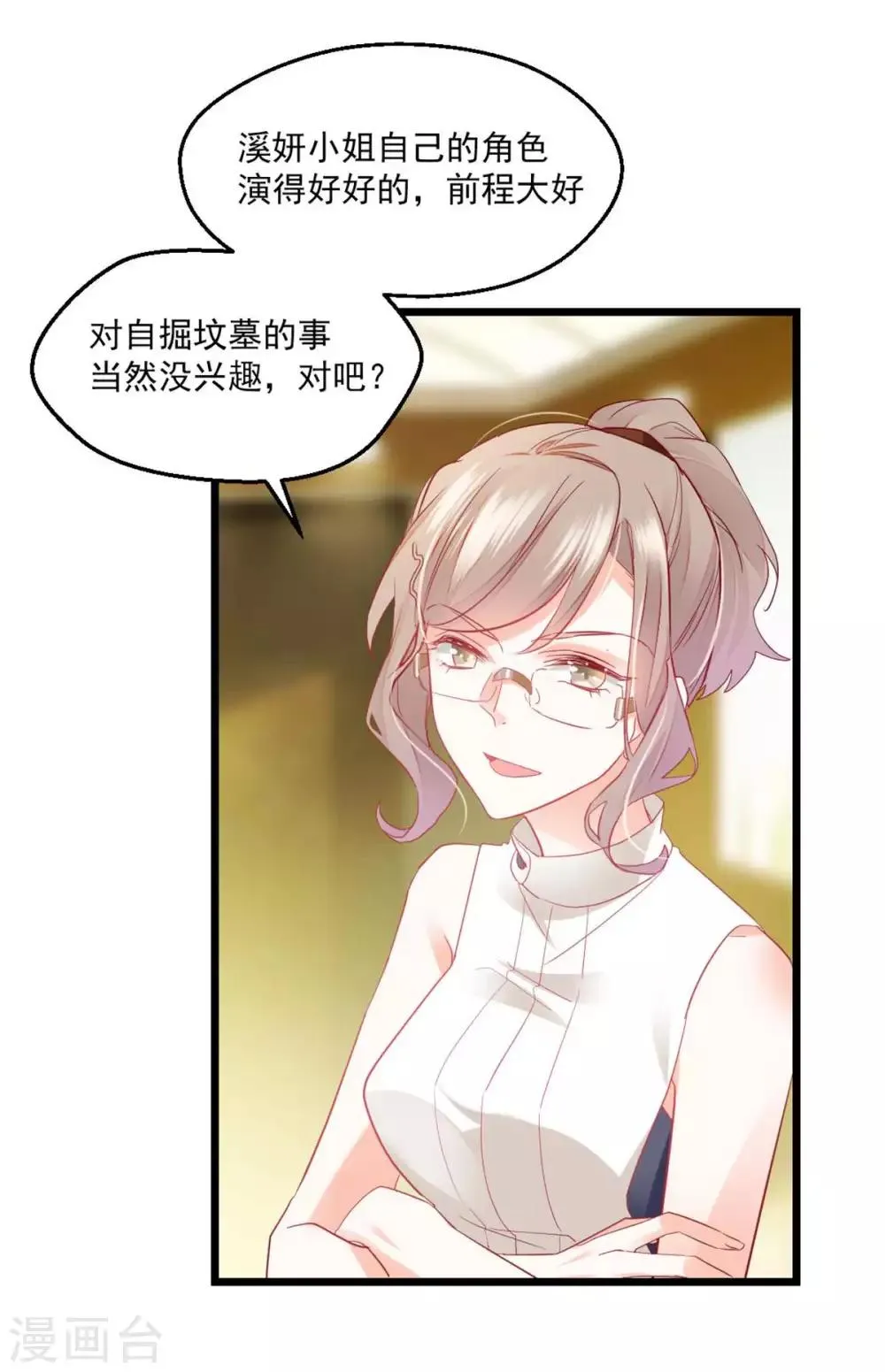 第28话 全力反击 第14页