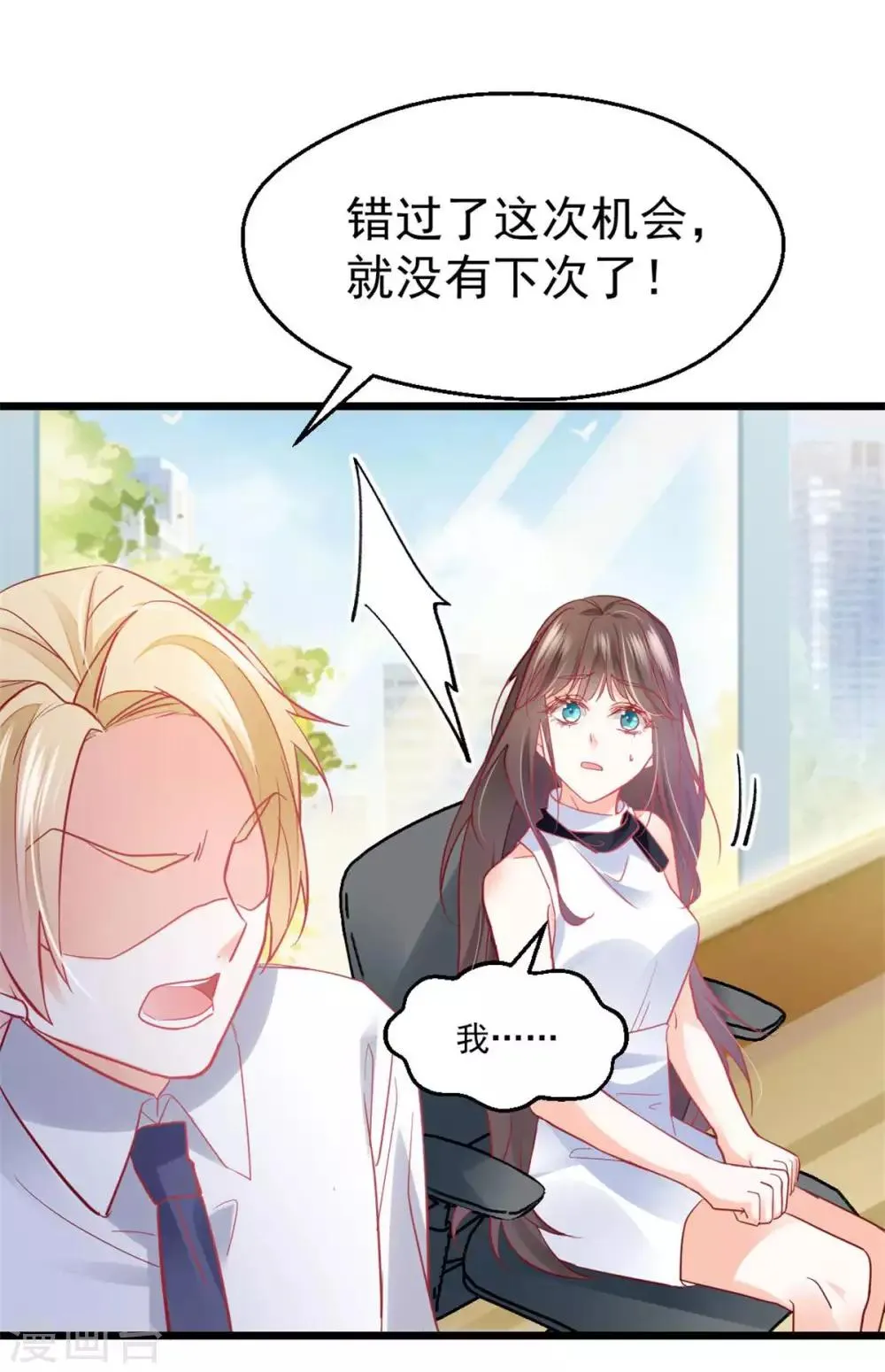 第28话 全力反击 第15页