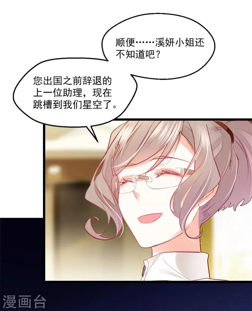 第28话 全力反击 第16页