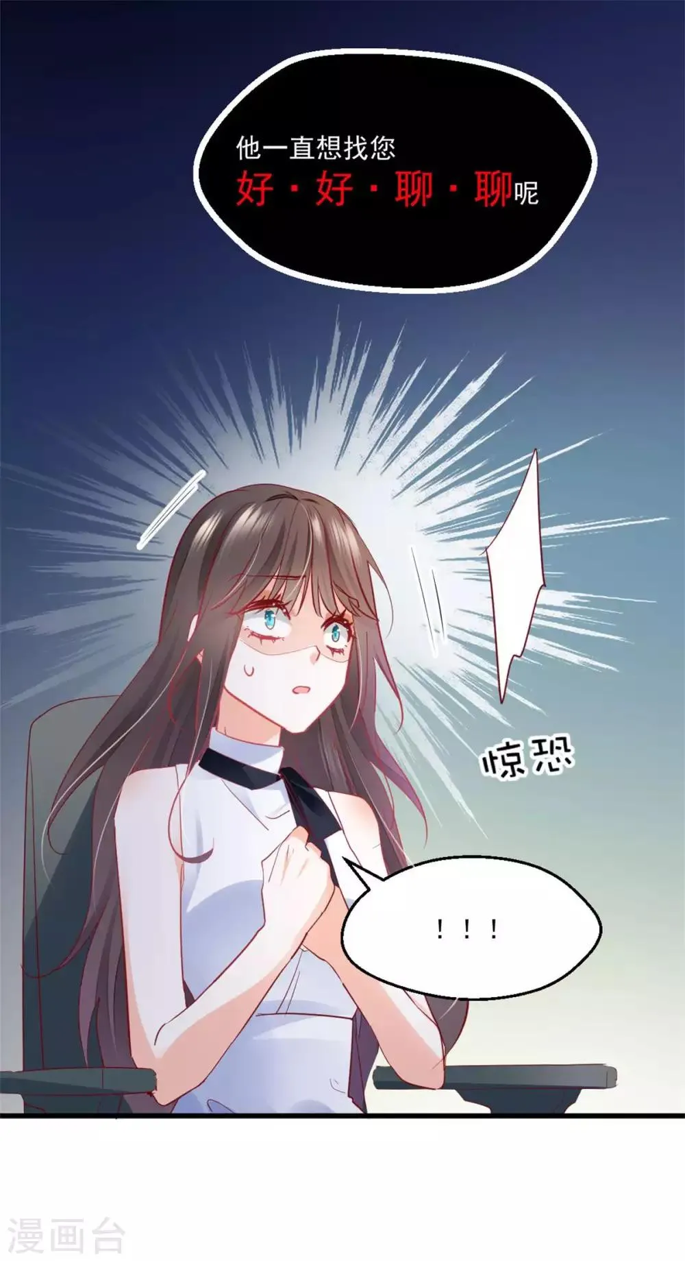 第28话 全力反击 第17页