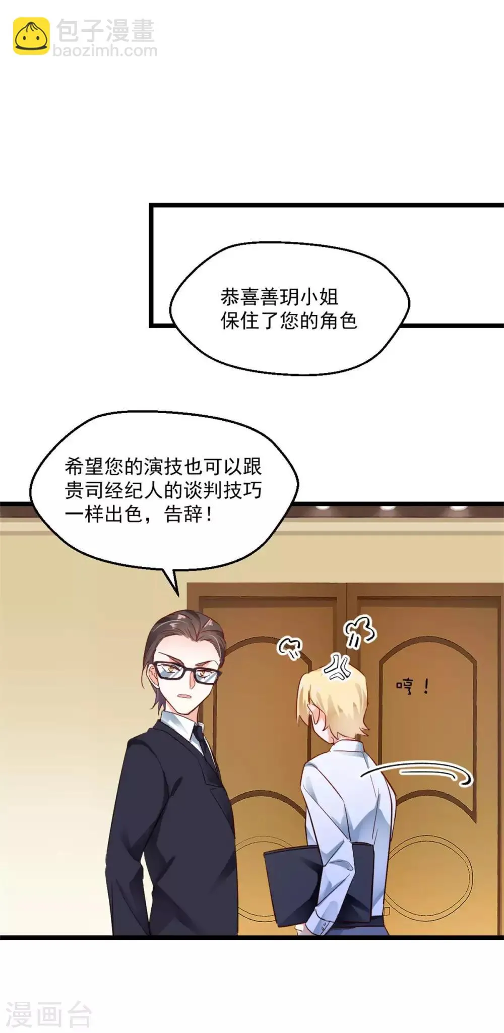 第28话 全力反击 第20页