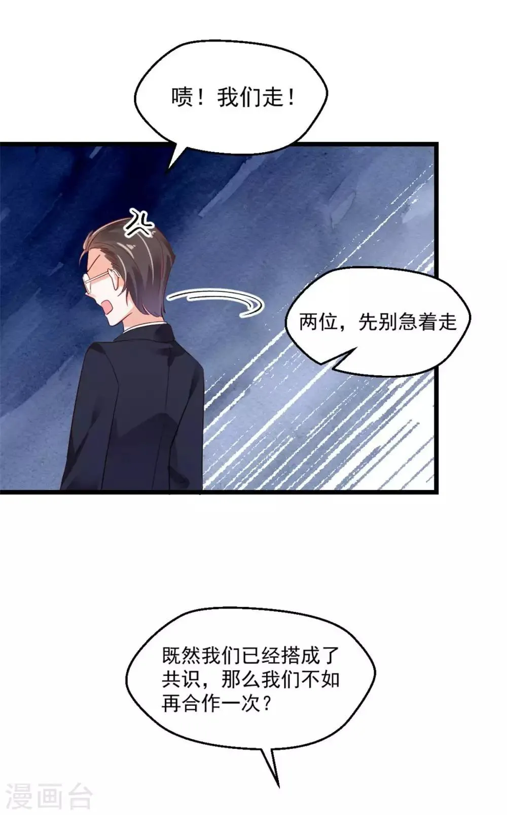第28话 全力反击 第22页