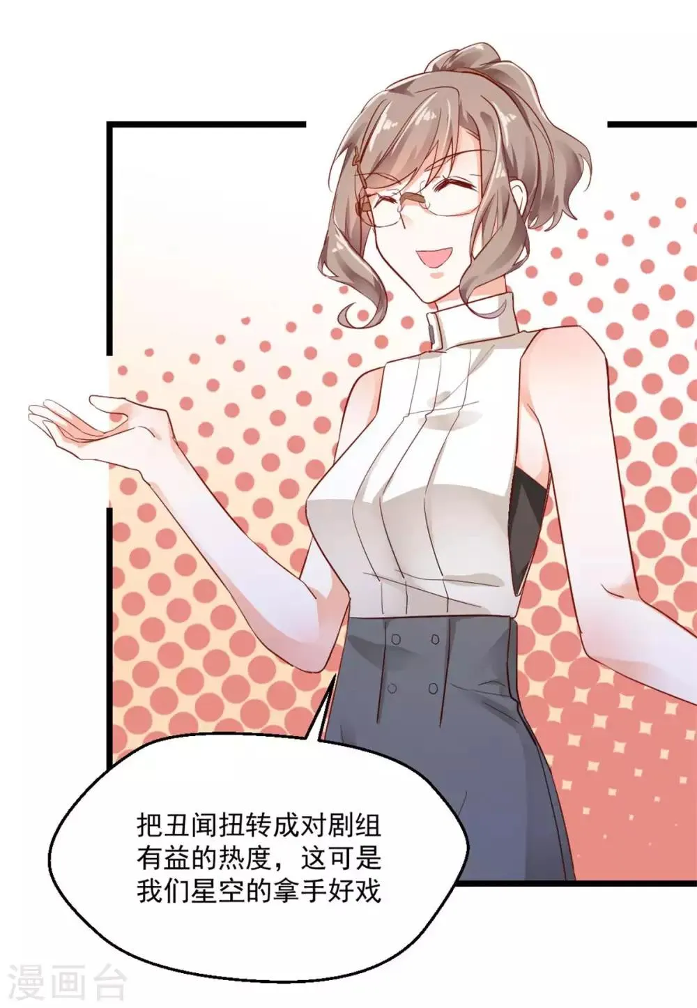 第28话 全力反击 第23页