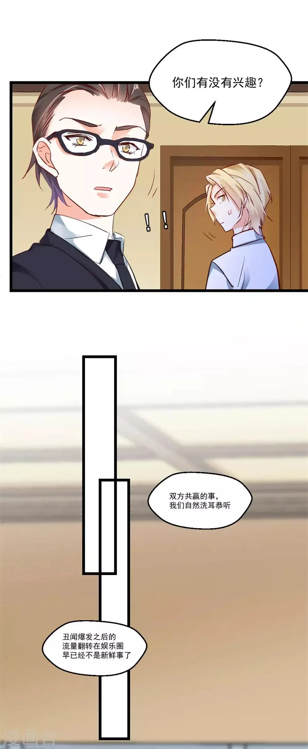 第28话 全力反击 第24页