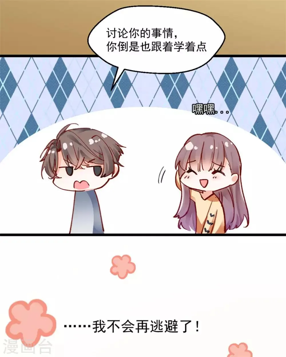 第28话 全力反击 第27页
