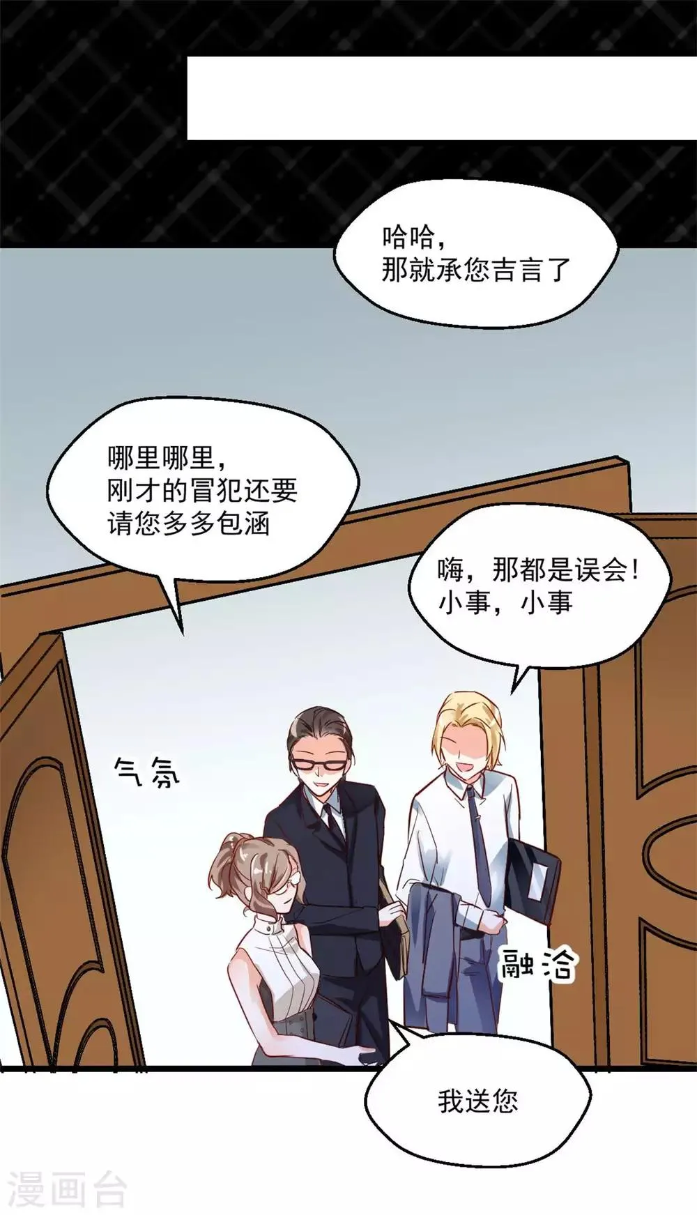 第28话 全力反击 第30页