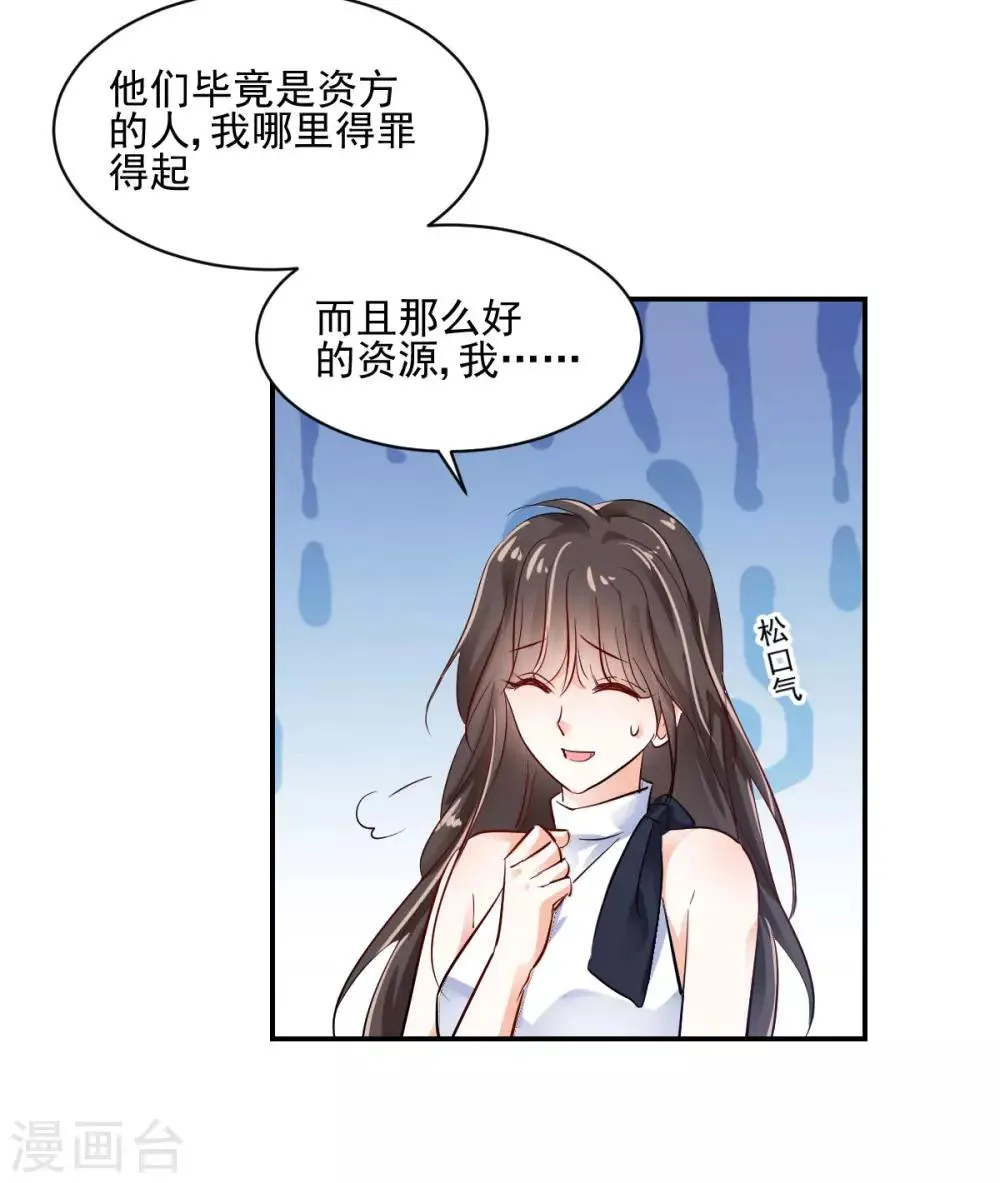 第29话 好自为之 第3页