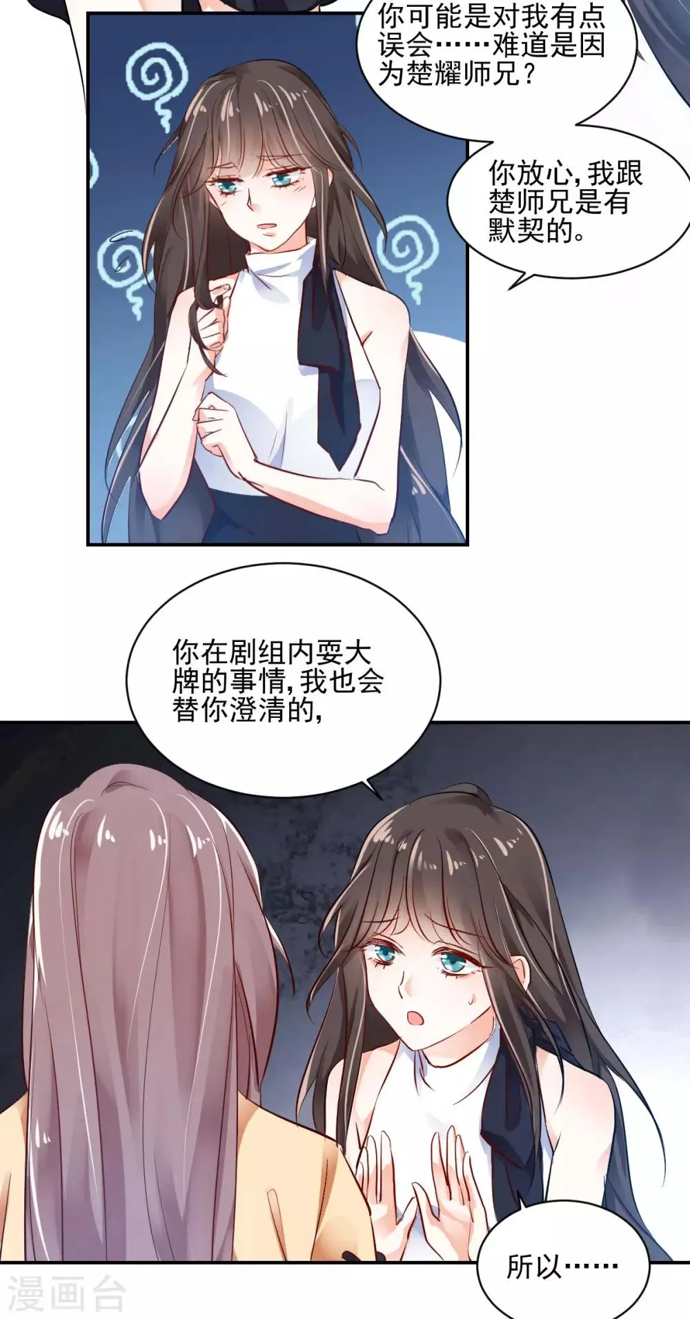 第29话 好自为之 第7页