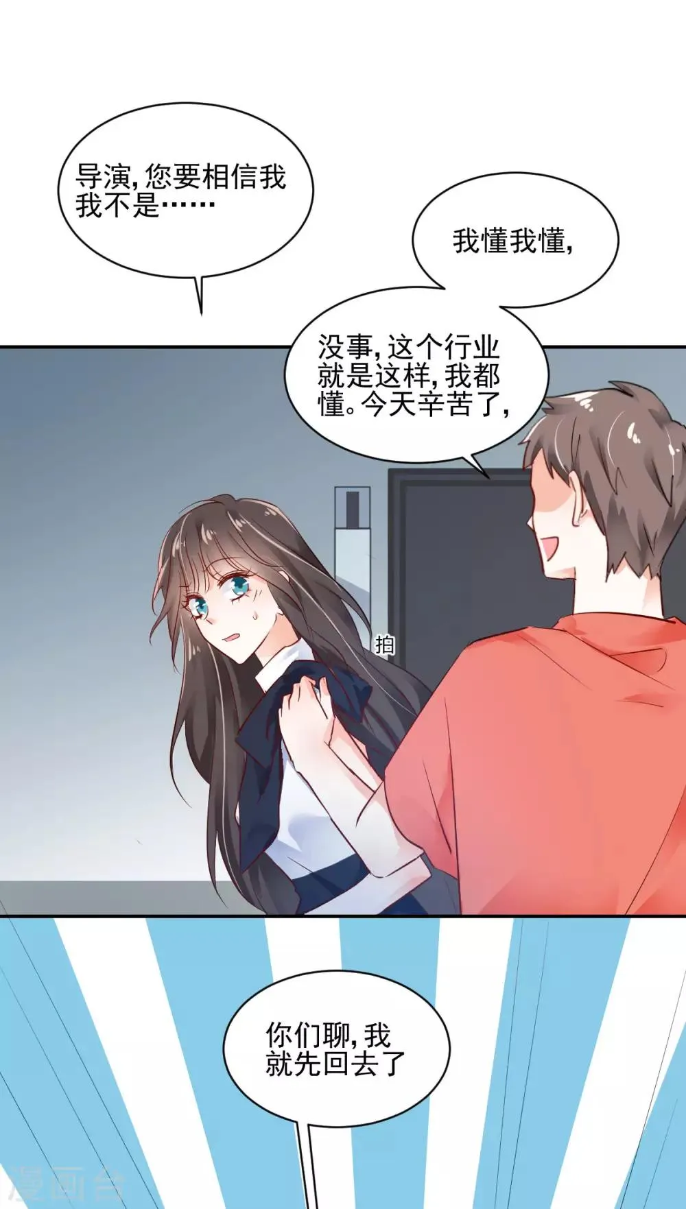 第29话 好自为之 第9页