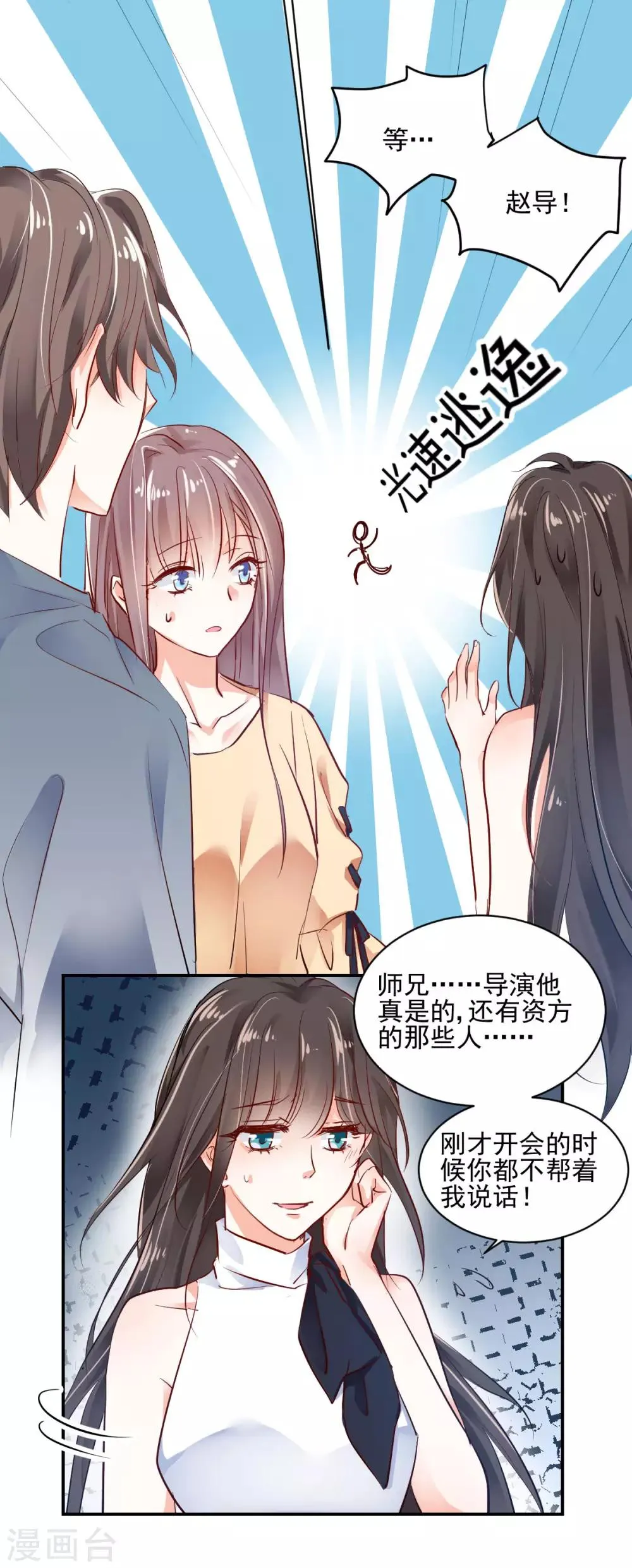 第29话 好自为之 第10页