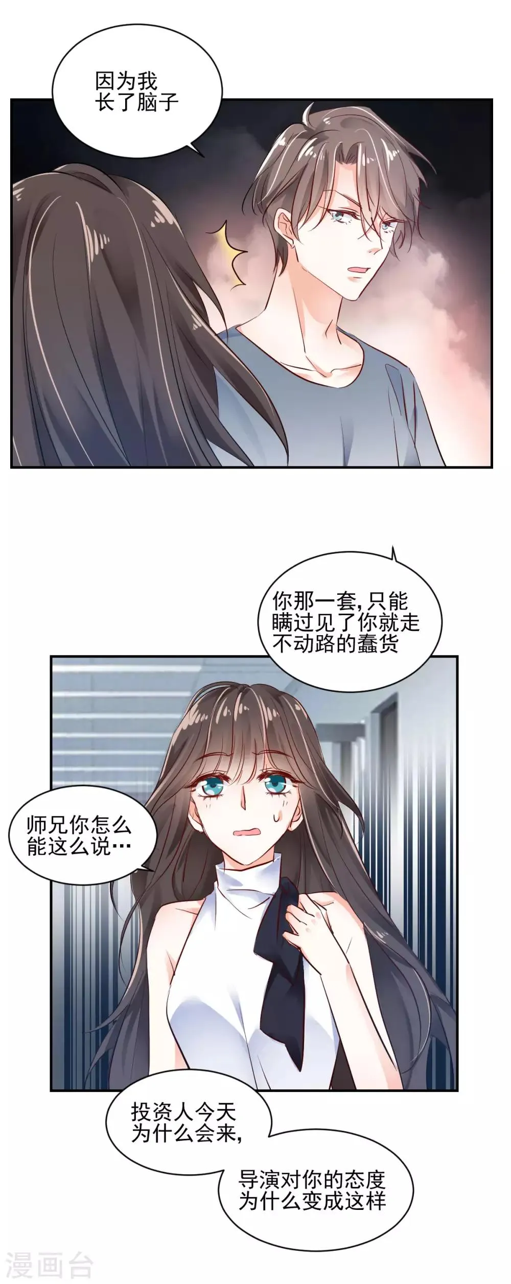 第29话 好自为之 第11页