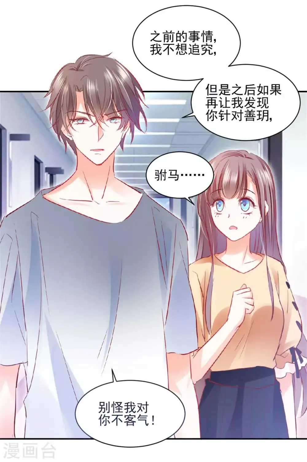 第29话 好自为之 第13页