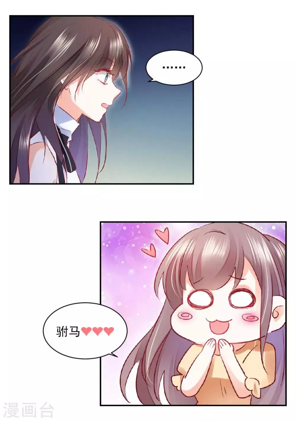 第29话 好自为之 第14页