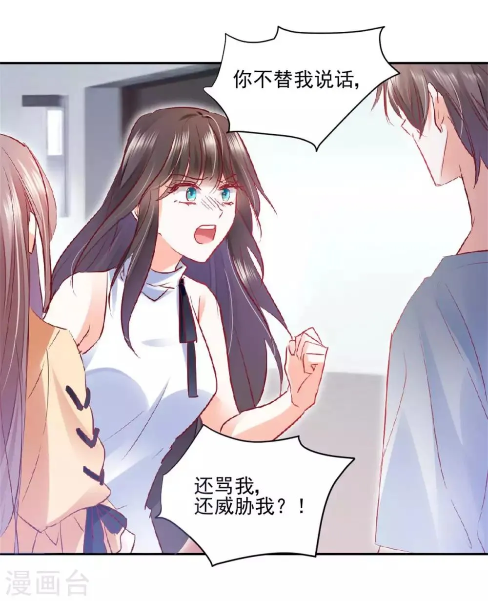 第29话 好自为之 第15页